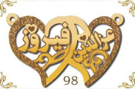 Design 98 — فيروز, a custom gold name plate cut by Royal Jewelry